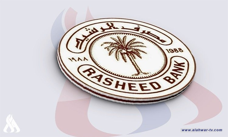الرشيد يصدر تنويهاً للمتقاعدين من حملة الماستركارد نخيل